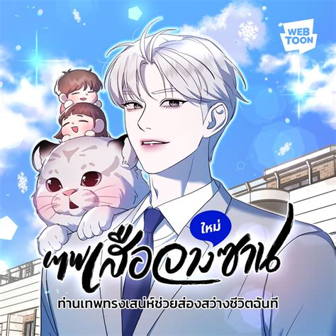 เทพเสือจางซาน 43|LINE WEBTOON .
